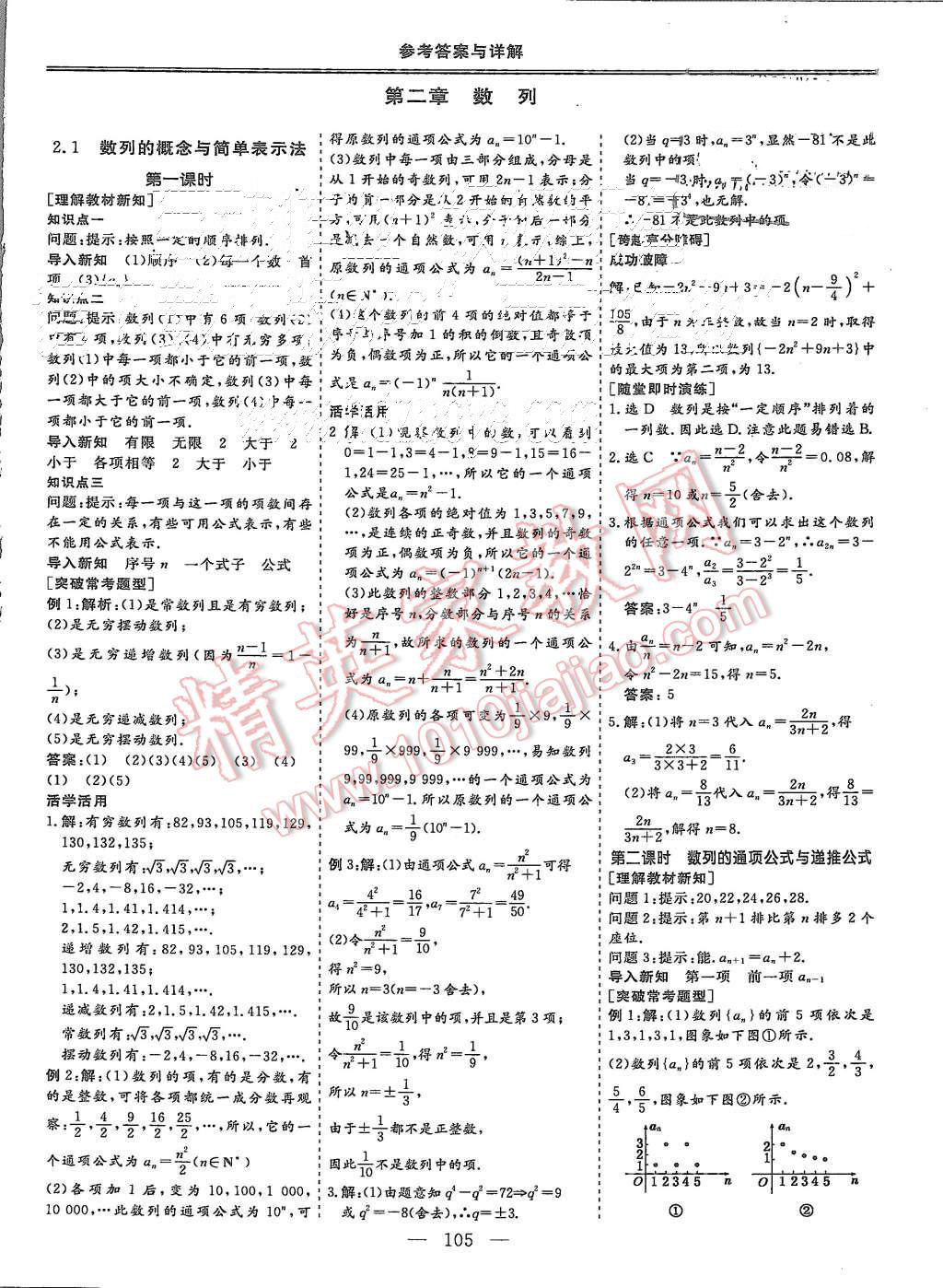 2015年三維設(shè)計高中新課標同步課堂數(shù)學(xué)必修5人教A版 第5頁