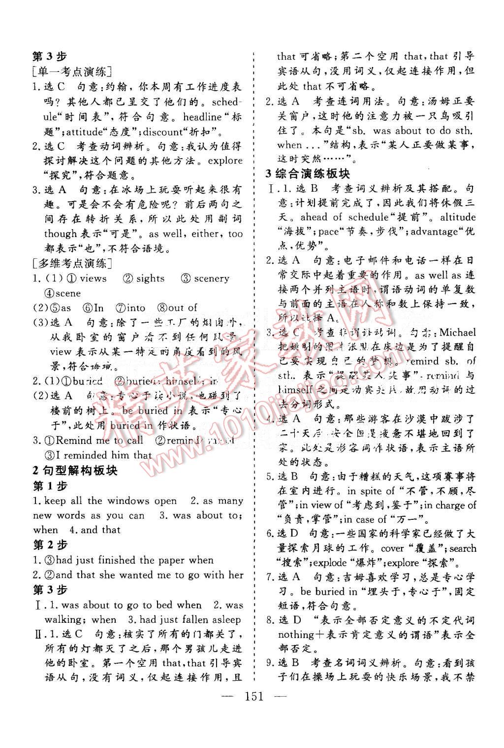 2015年三維設計高中新課標同步課堂英語必修2譯林版 第13頁