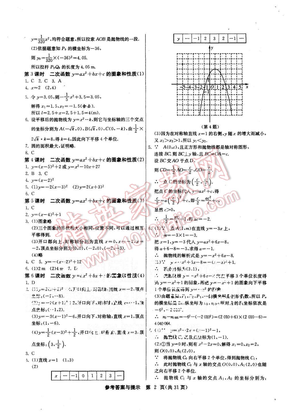 2015年课时训练九年级数学上册沪科版 第2页