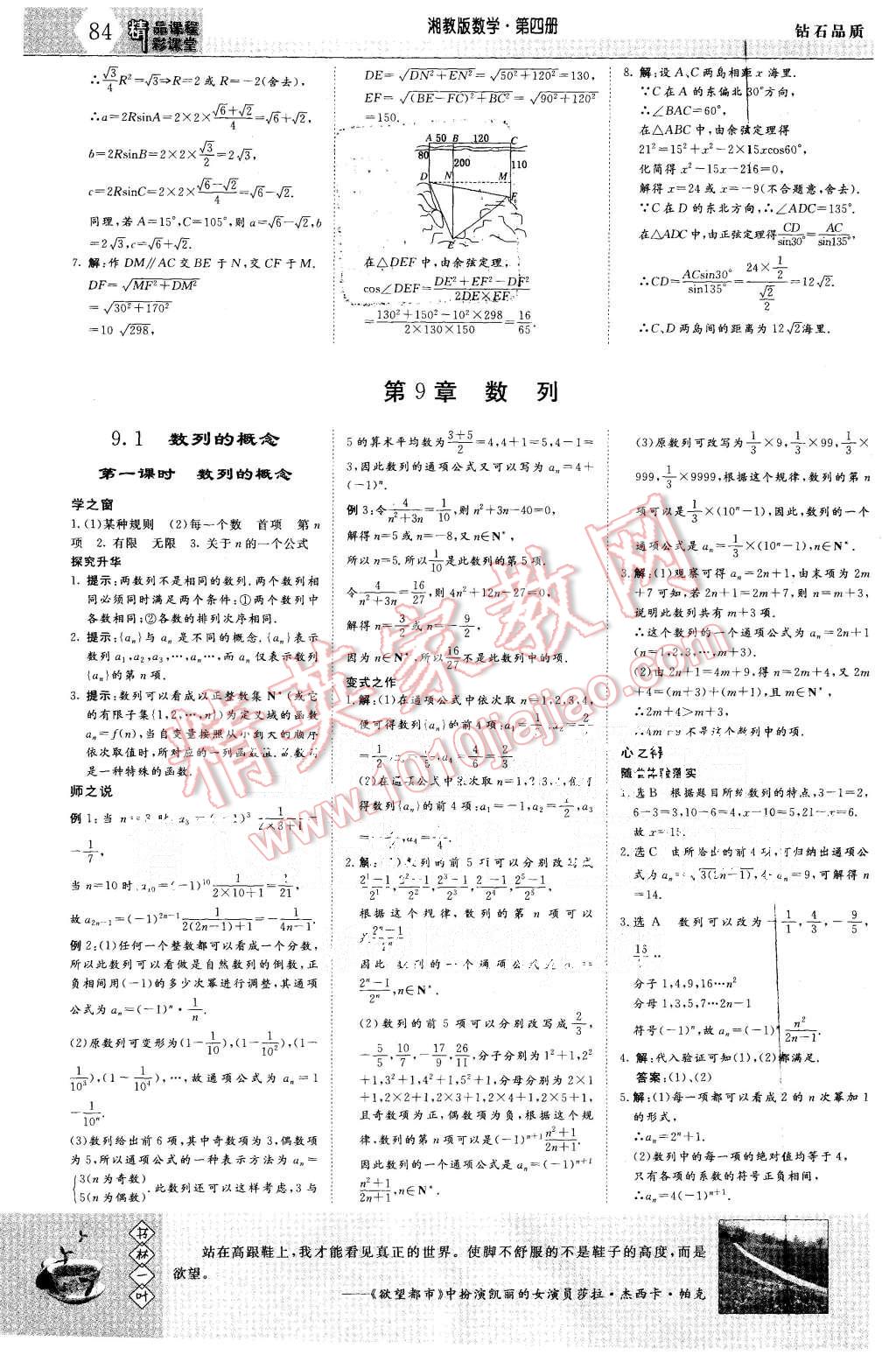 2015年三維設(shè)計高中新課標同步課堂數(shù)學必修4湘教版 第6頁