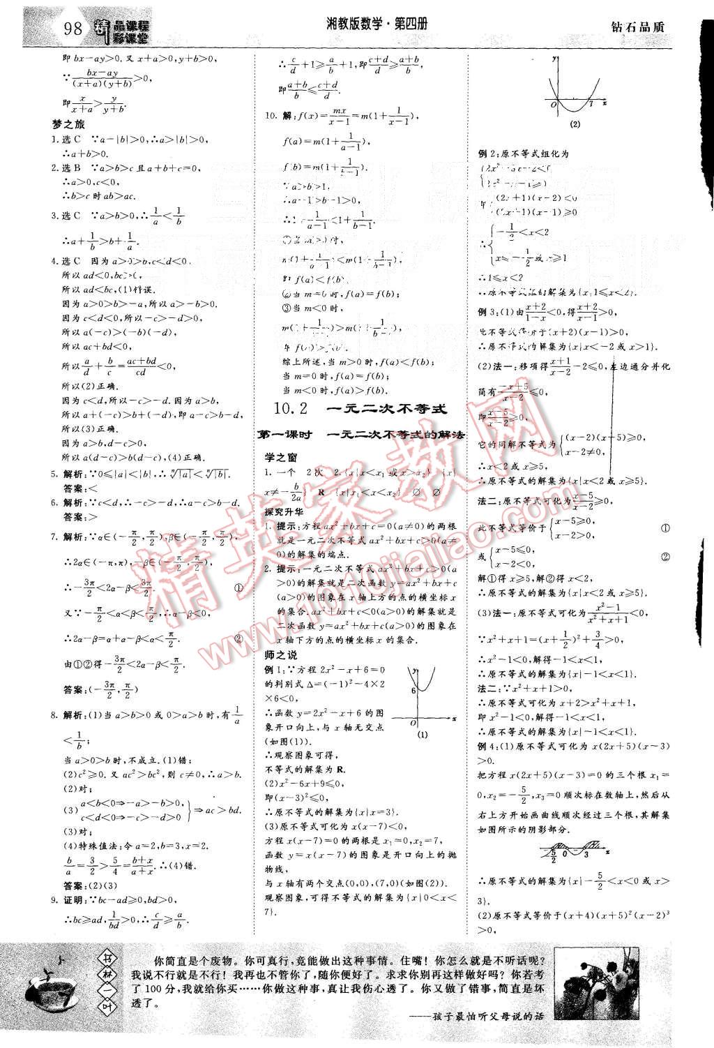 2015年三維設(shè)計高中新課標同步課堂數(shù)學(xué)必修4湘教版 第20頁