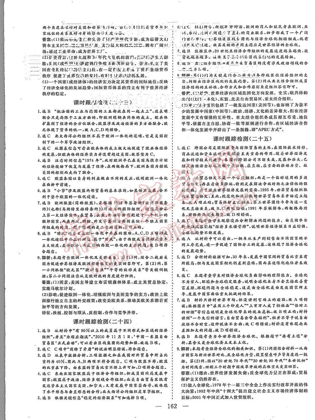 2015年三維設(shè)計(jì)高中新課標(biāo)同步課堂歷史必修2岳麓版 第22頁(yè)