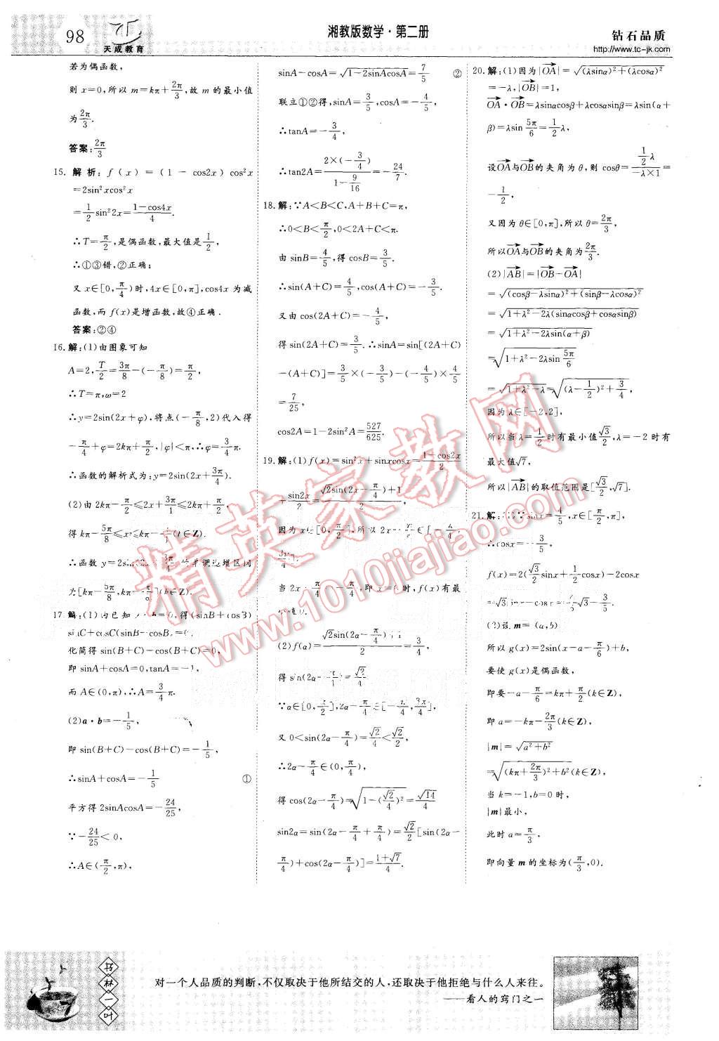 2015年三維設(shè)計高中新課標(biāo)同步課堂數(shù)學(xué)必修2湘教版 第30頁