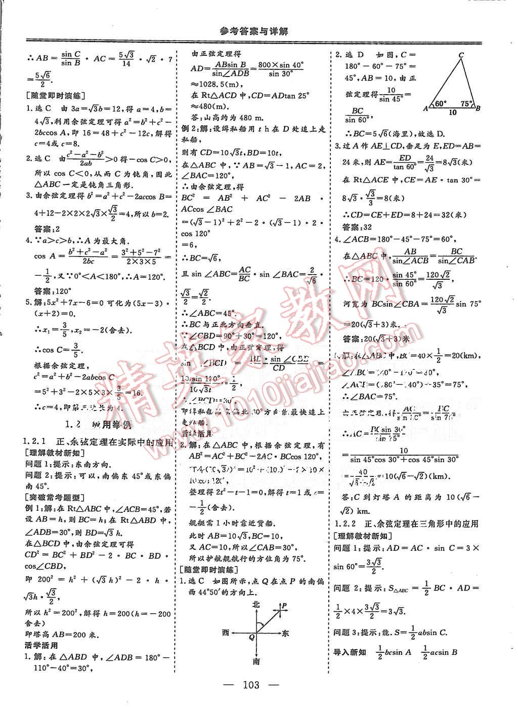 2015年三維設計高中新課標同步課堂數(shù)學必修5人教A版 第3頁