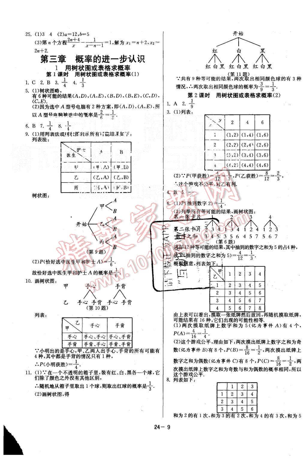 2015年课时训练九年级数学上册北师大版 第9页