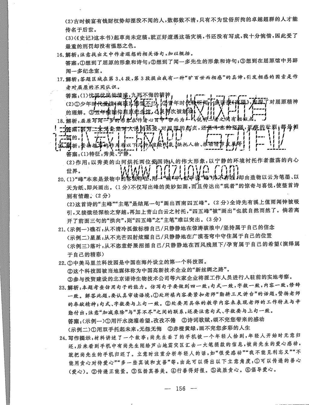 2015年三維設(shè)計(jì)高中新課標(biāo)同步課堂語文必修5蘇教版 模擬質(zhì)量檢測第18頁