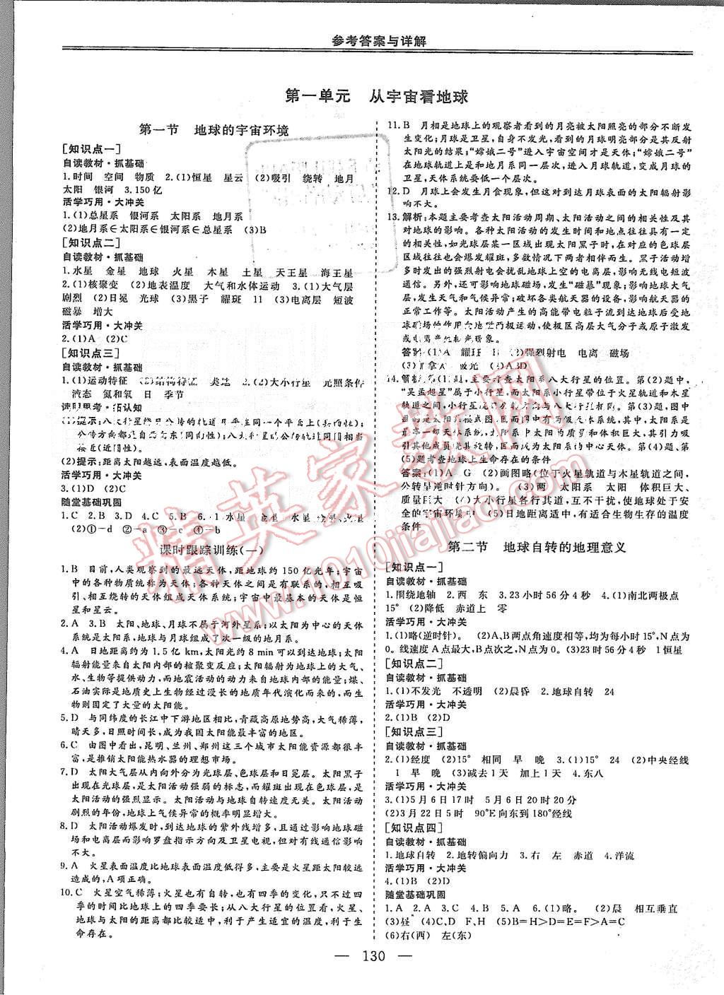 2015年三維設計高中新課標同步課堂地理必修1魯教版 第1頁