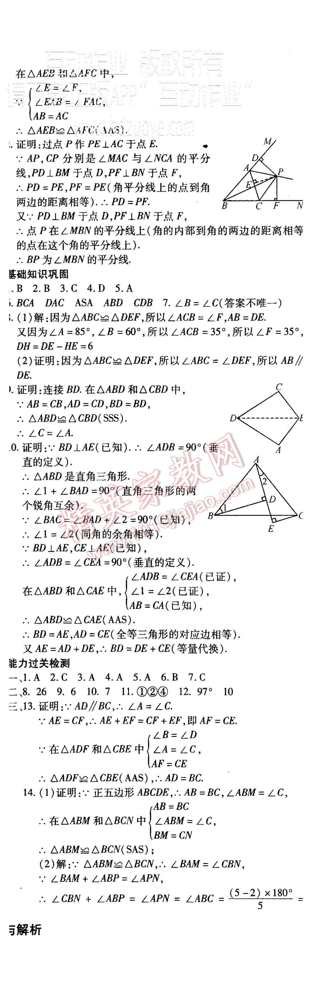 2015年核心期末八年级数学上册人教版 第3页