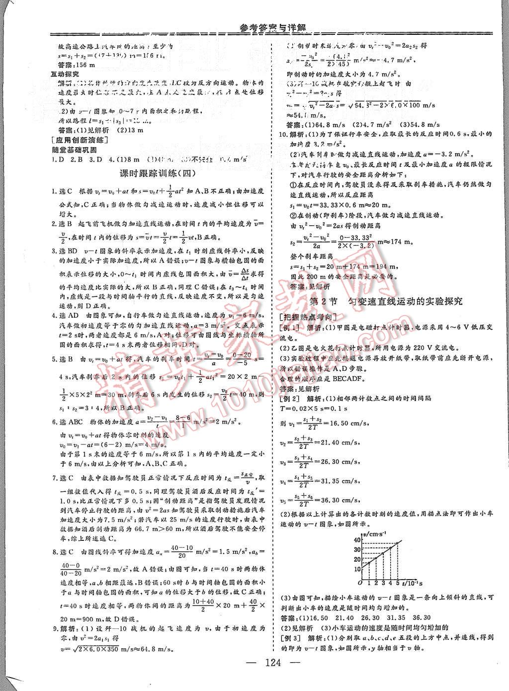 2015年三維設(shè)計(jì)高中新課標(biāo)同步課堂物理必修1魯科版 第5頁