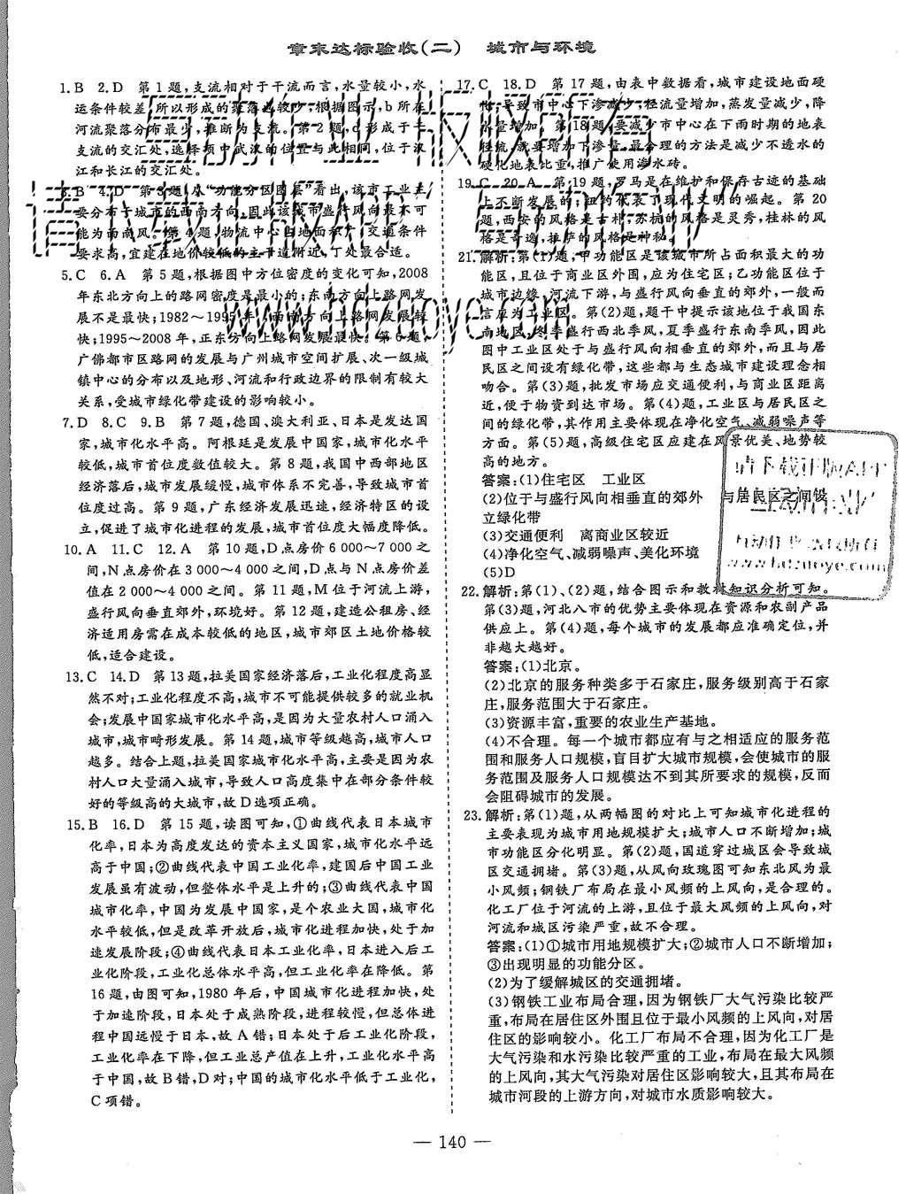 2015年三維設(shè)計(jì)高中新課標(biāo)同步課堂地理必修2湘教版 章節(jié)達(dá)標(biāo)驗(yàn)收第14頁