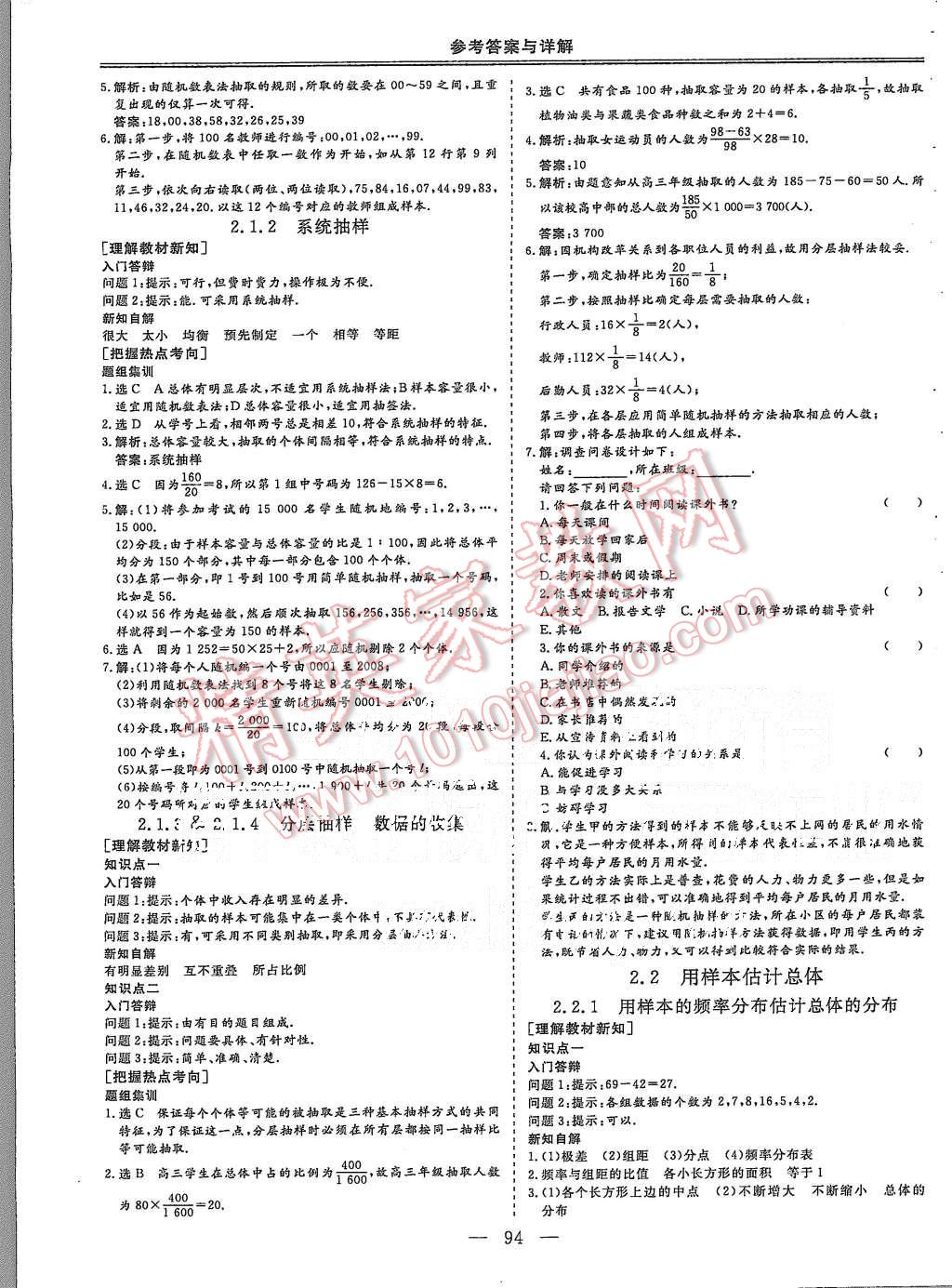 2015年三維設(shè)計(jì)高中新課標(biāo)同步課堂數(shù)學(xué)必修3人教B版 第6頁(yè)