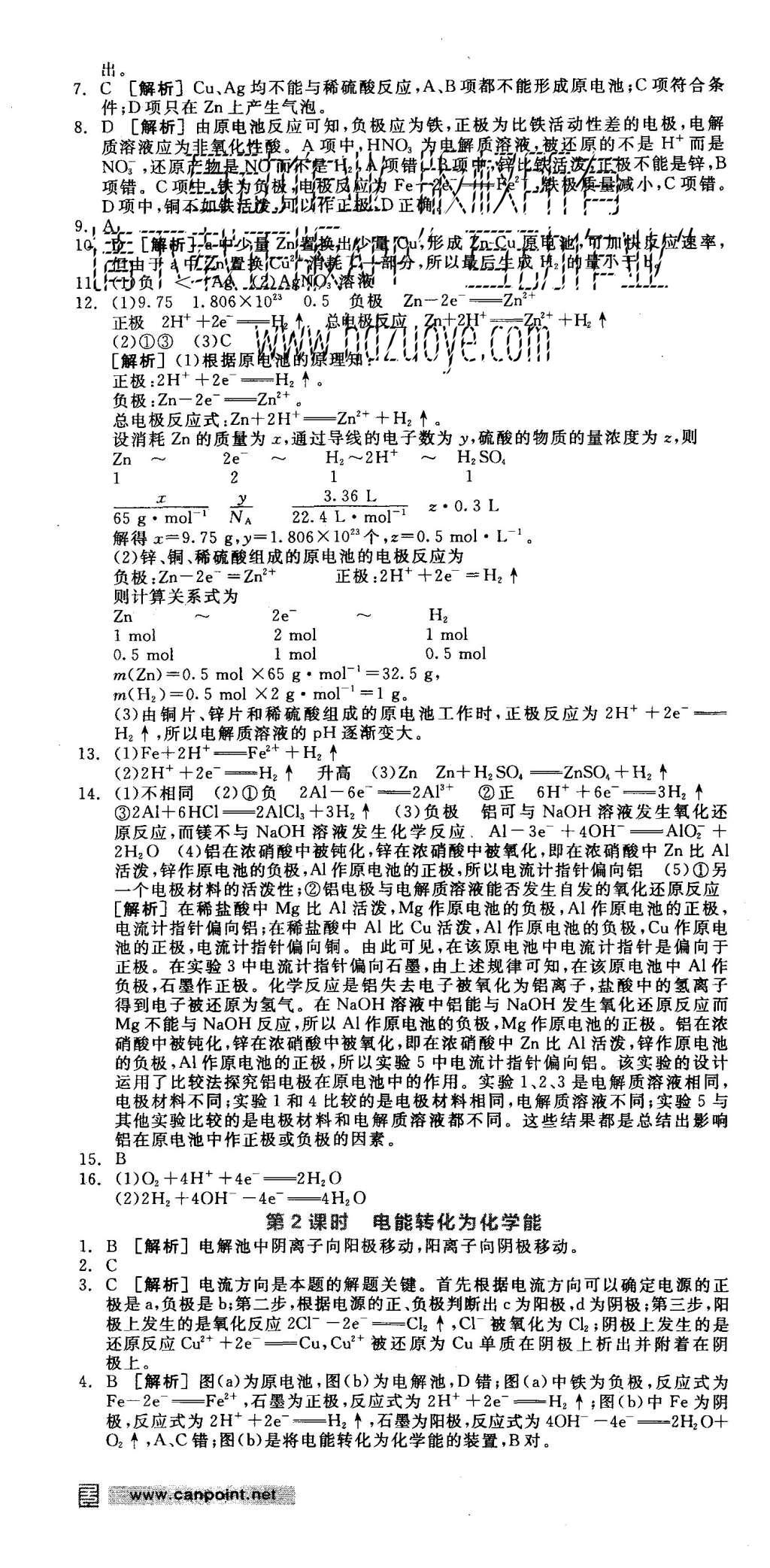 2015年全品學(xué)練考高中化學(xué)必修2蘇教版 練習(xí)冊(cè)參考答案第37頁(yè)