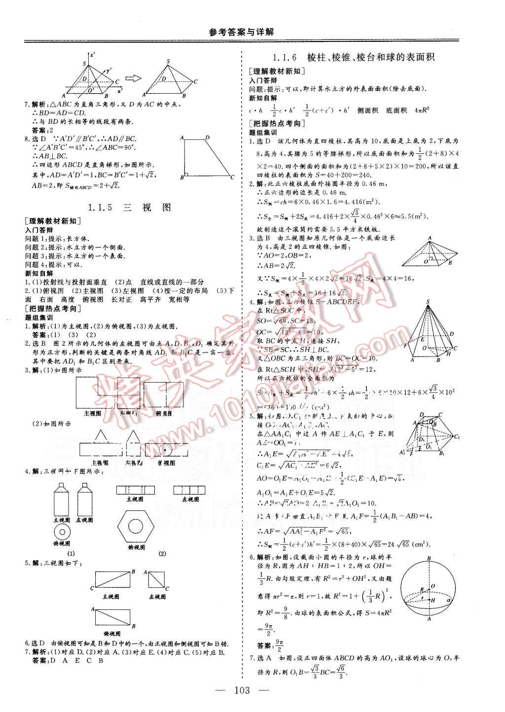 2015年三維設(shè)計(jì)高中新課標(biāo)同步課堂數(shù)學(xué)必修2人教B版 第3頁(yè)