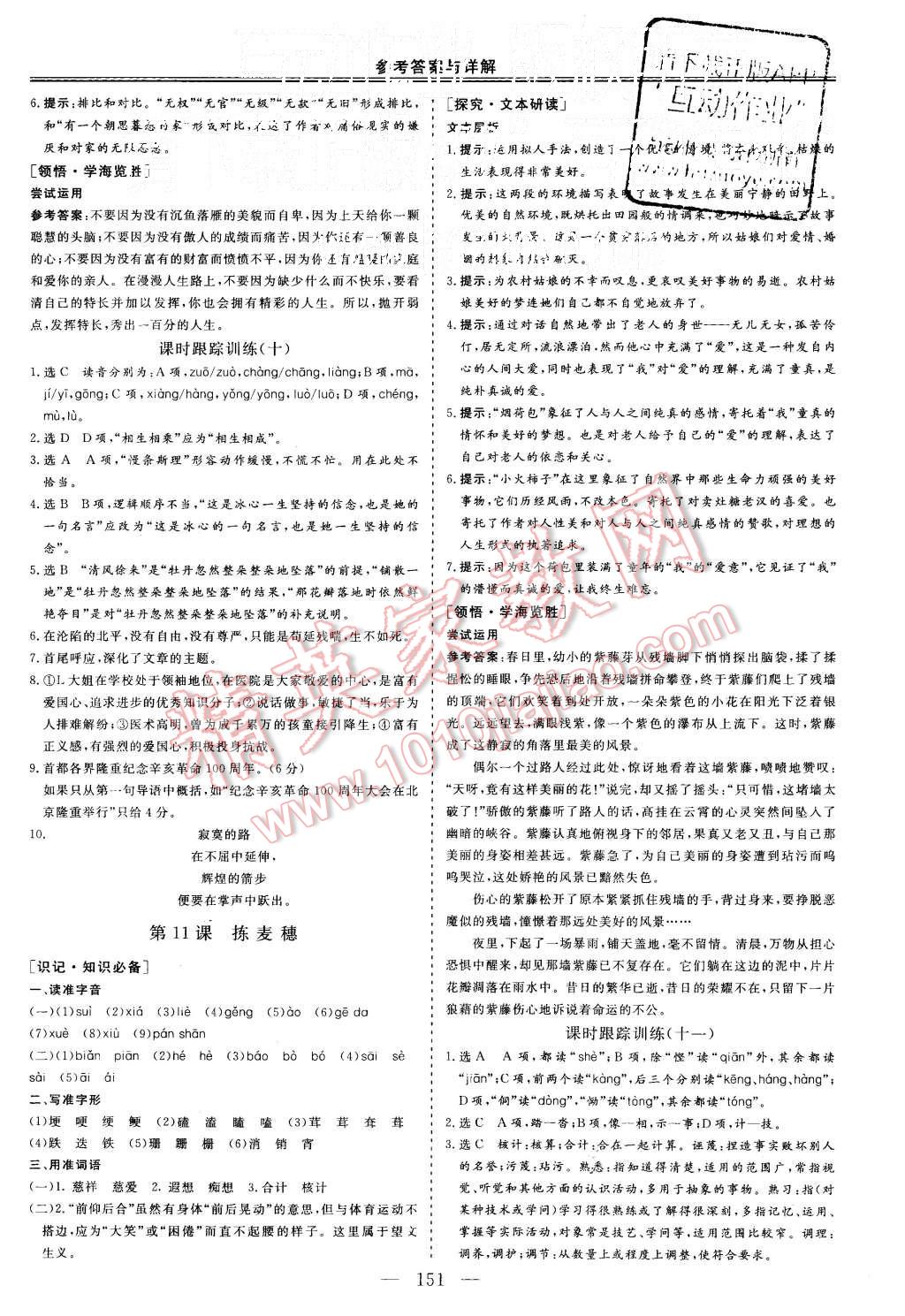 2015年三维设计高中新课标同步课堂语文必修1粤教版 第8页