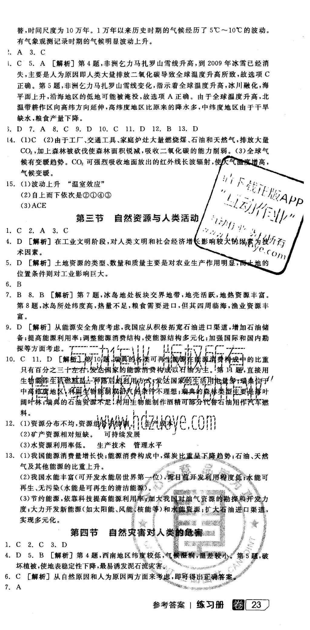 2015年全品学练考高中地理必修1湘教版 练习册参考答案第21页