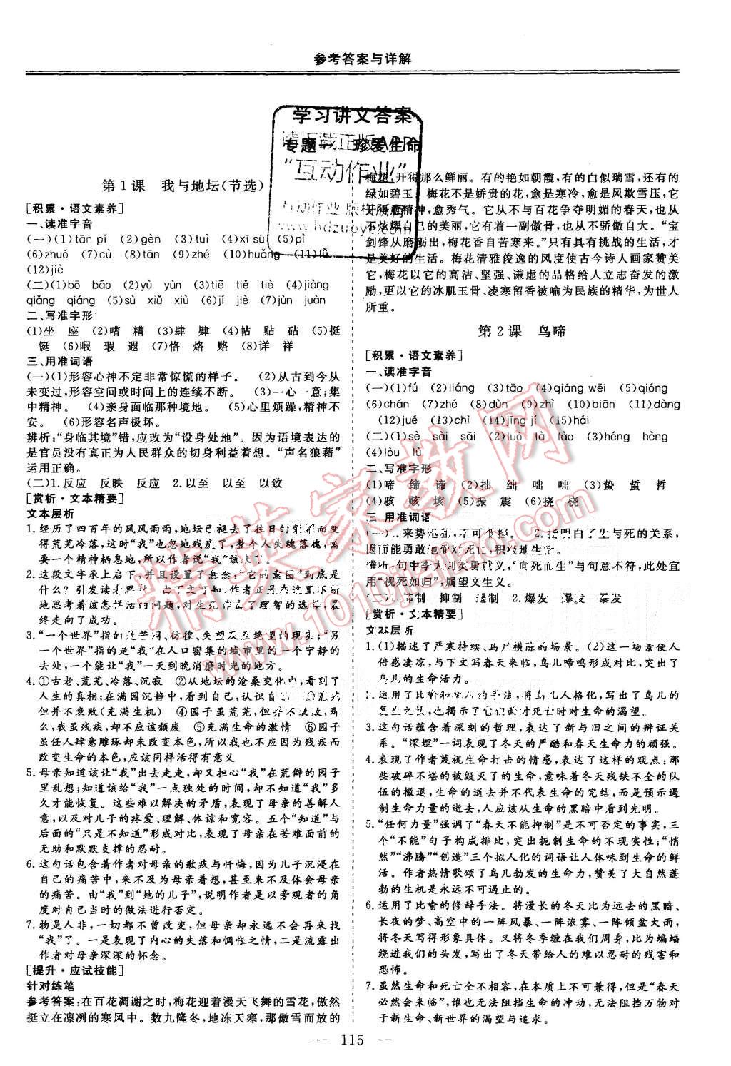 2015年三維設(shè)計(jì)高中新課標(biāo)同步課堂語文必修2蘇教版 第1頁