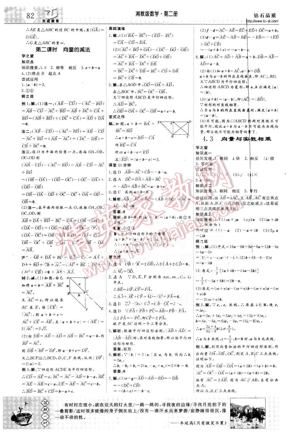 2015年三維設(shè)計(jì)高中新課標(biāo)同步課堂數(shù)學(xué)必修2湘教版 第14頁(yè)