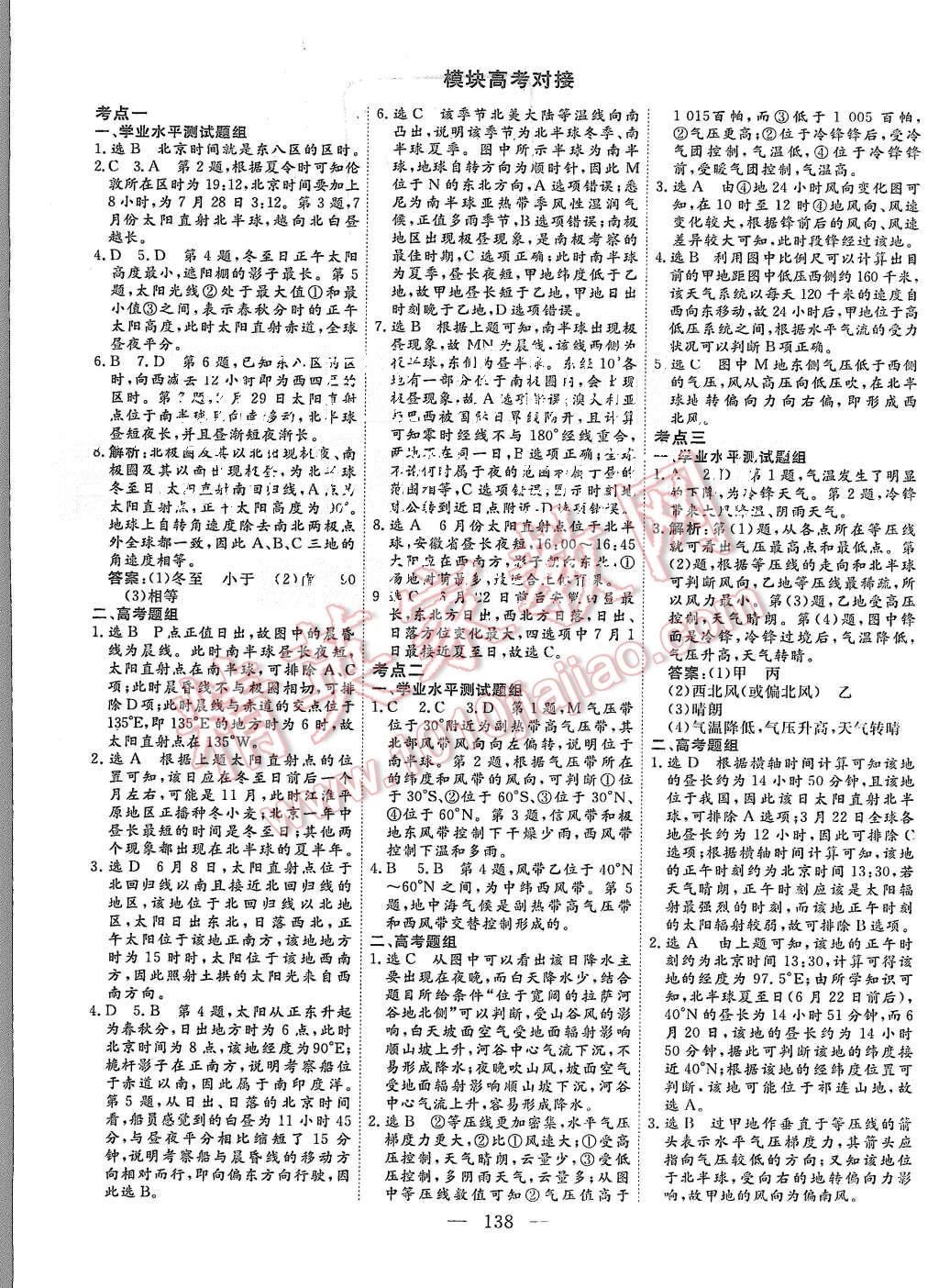 2015年三維設(shè)計(jì)高中新課標(biāo)同步課堂地理必修1中圖版 第8頁