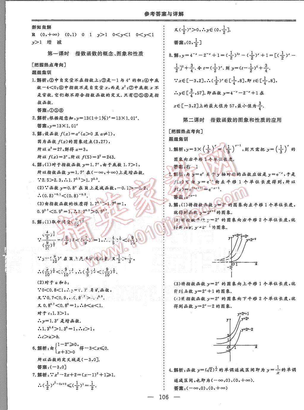 2015年三維設(shè)計(jì)高中新課標(biāo)同步課堂數(shù)學(xué)必修1蘇教版 第10頁