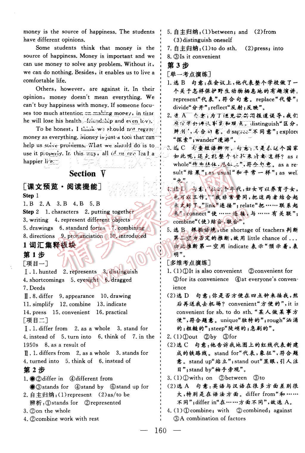 2015年三維設(shè)計(jì)高中新課標(biāo)同步課堂英語(yǔ)必修3譯林版 第14頁(yè)