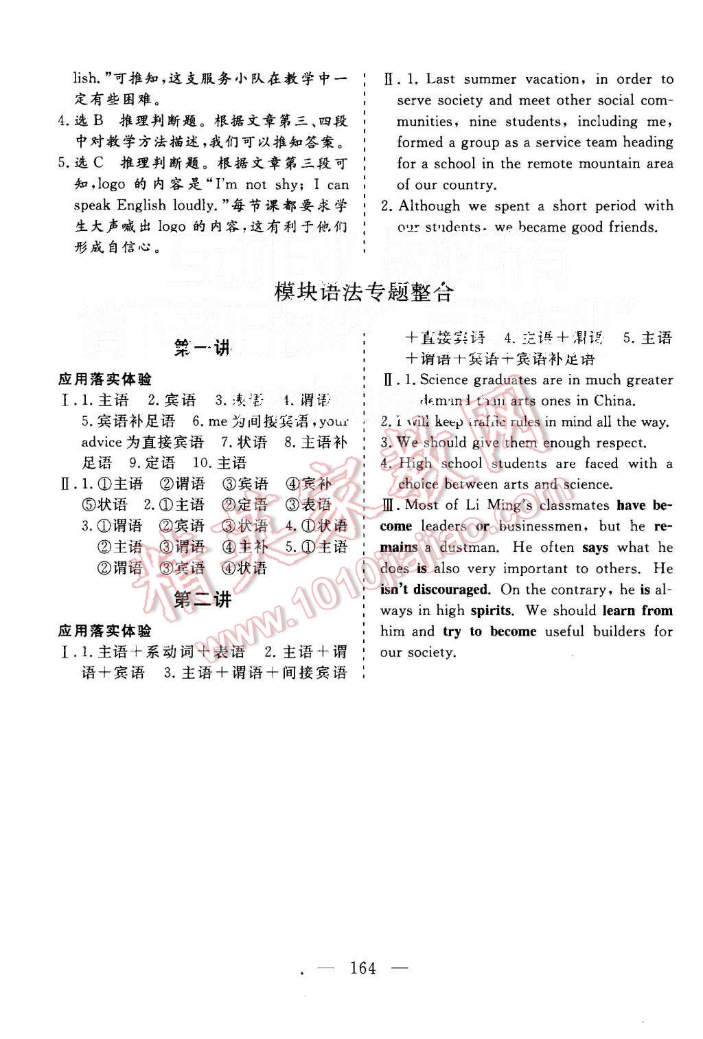 2015年三維設(shè)計(jì)高中新課標(biāo)同步課堂英語(yǔ)必修2譯林版 第26頁(yè)