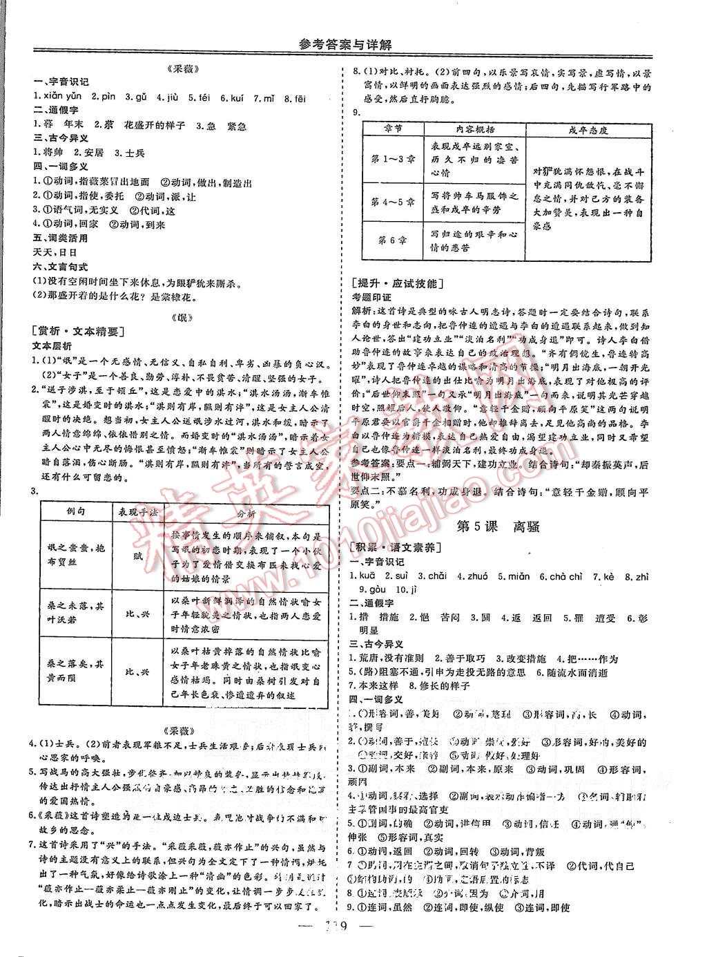 2015年三維設計高中新課標同步課堂語文必修2人教版 第3頁