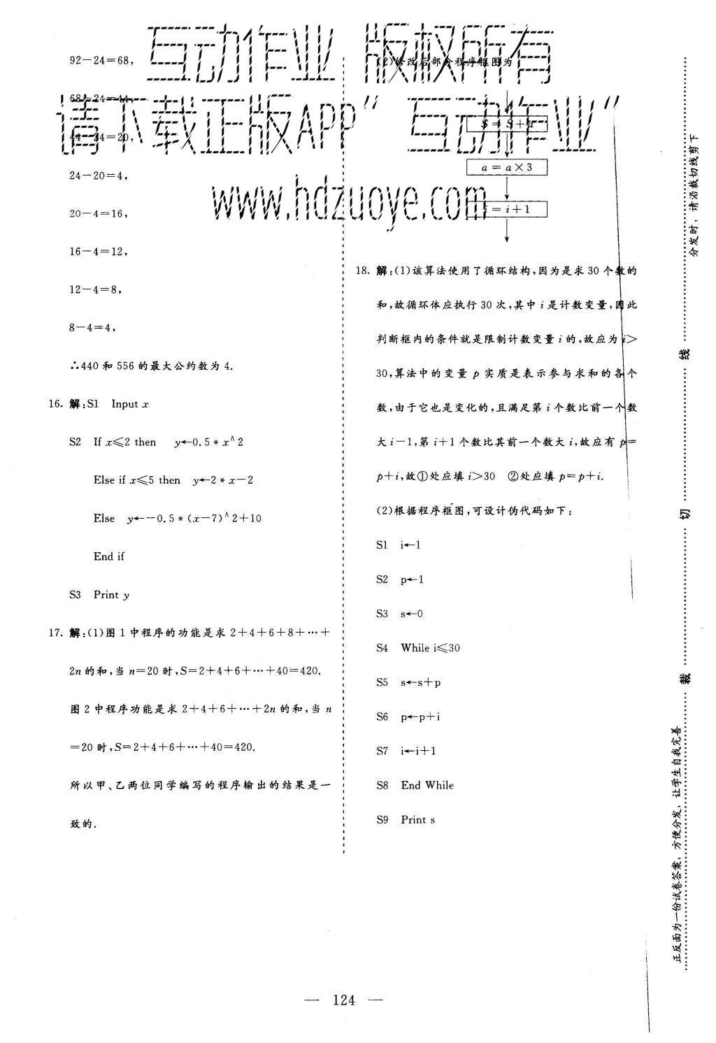 2015年三維設(shè)計(jì)高中新課標(biāo)同步課堂數(shù)學(xué)必修5湘教版 質(zhì)量達(dá)標(biāo)檢驗(yàn)第24頁(yè)