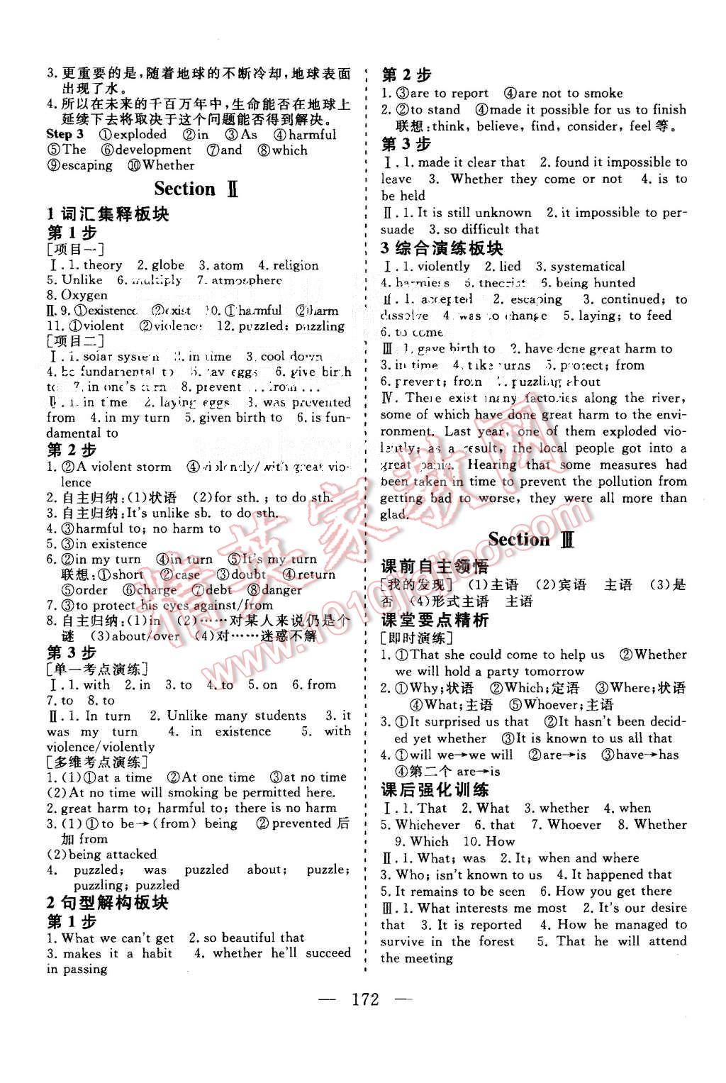 2015年三維設(shè)計(jì)高中新課標(biāo)同步課堂英語必修3人教版 第10頁