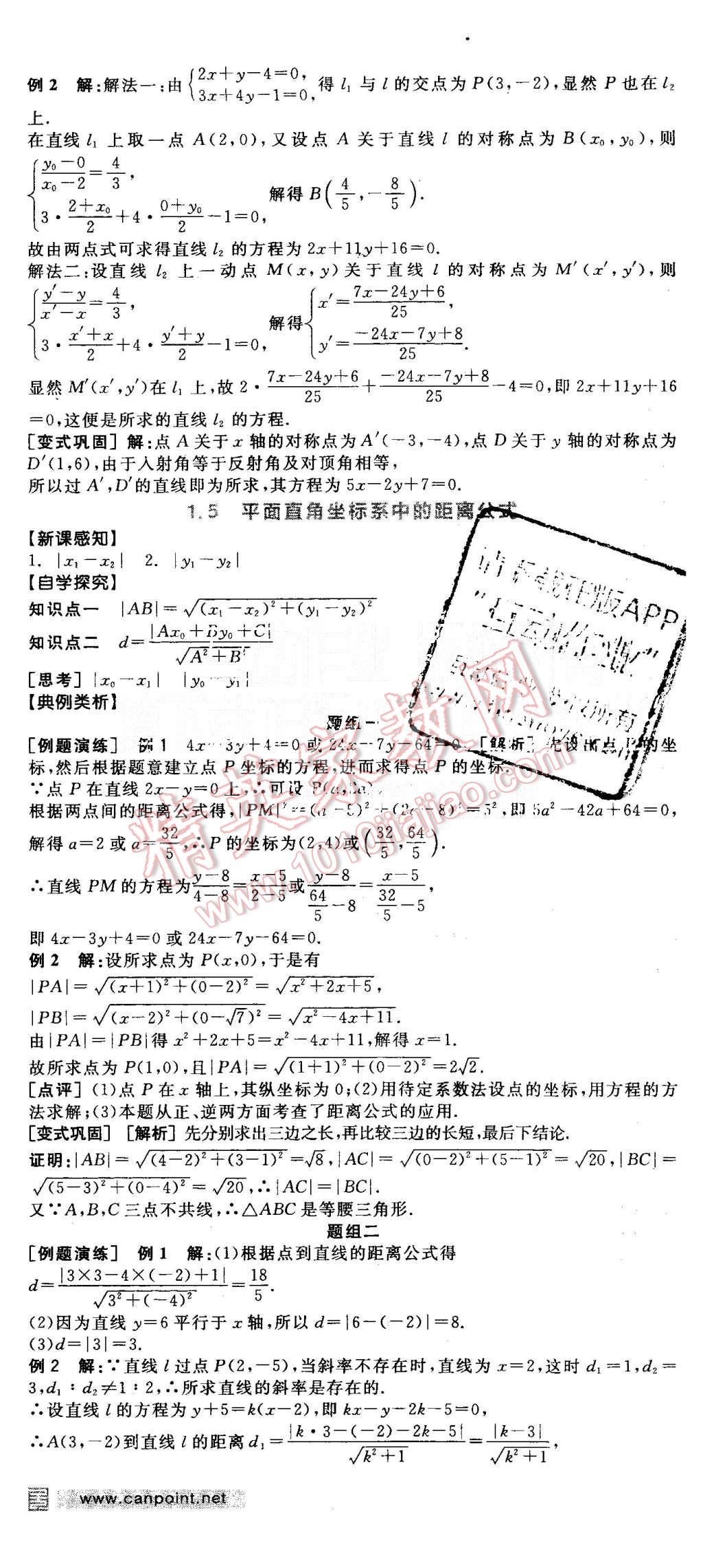 2015年全品學練考高中數(shù)學必修2北師大版 第19頁