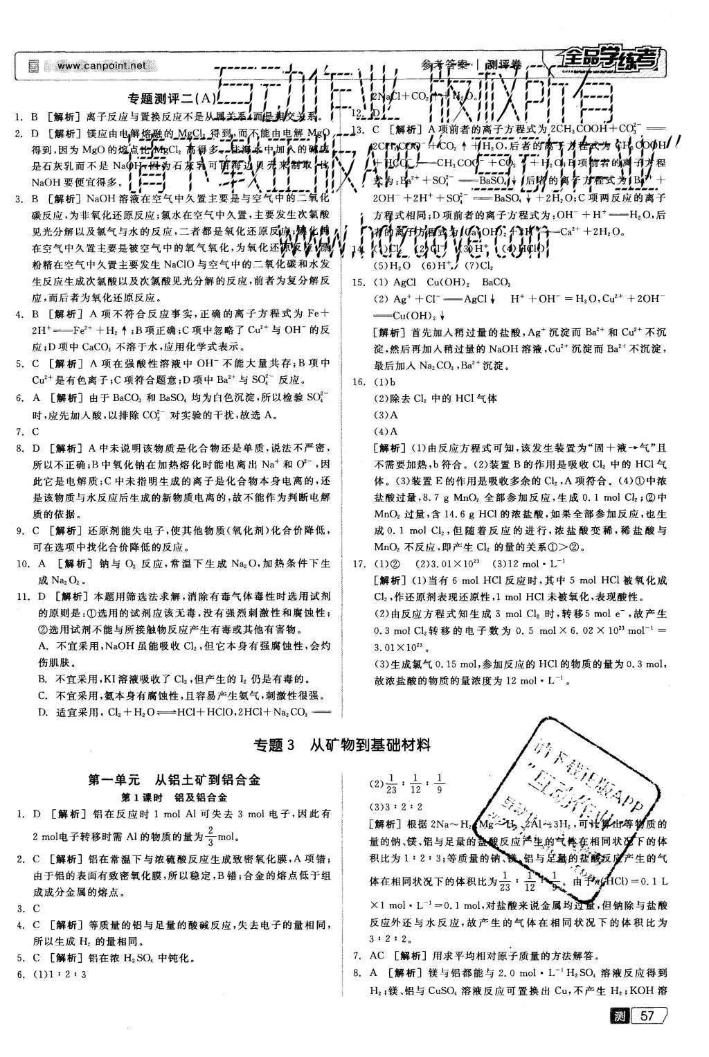 2015年全品學(xué)練考高中化學(xué)必修1蘇教版 測評卷參考答案第39頁