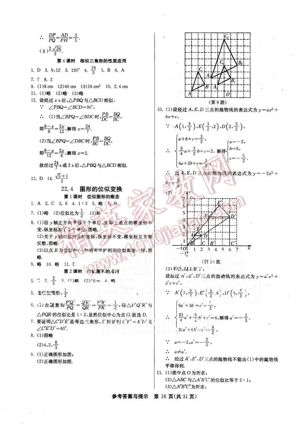 2015年課時訓(xùn)練九年級數(shù)學(xué)上冊滬科版 第16頁