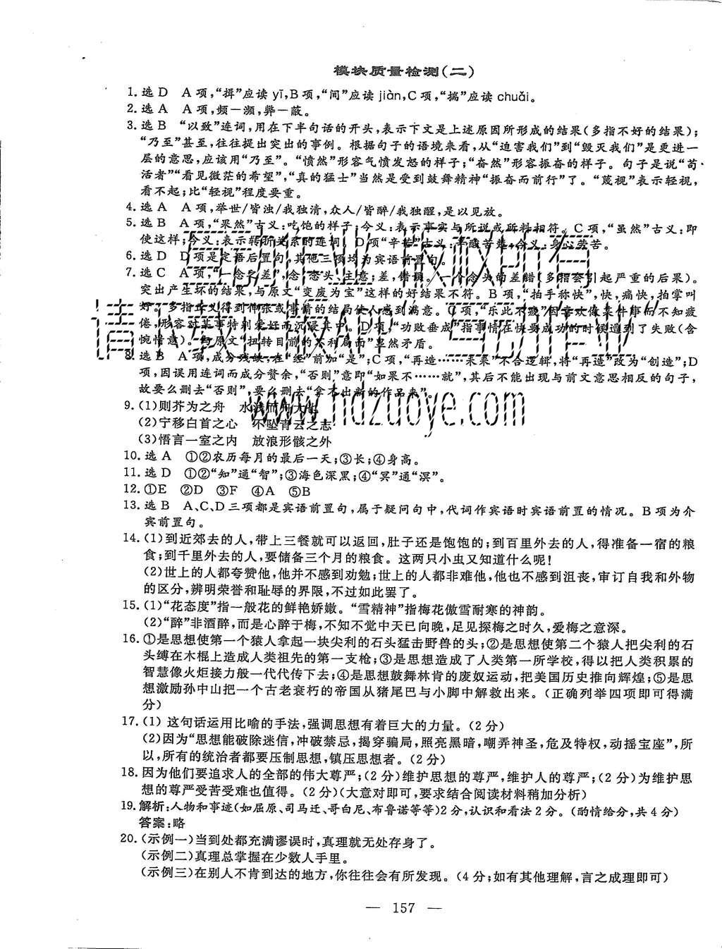2015年三維設(shè)計高中新課標同步課堂語文必修5蘇教版 模擬質(zhì)量檢測第19頁