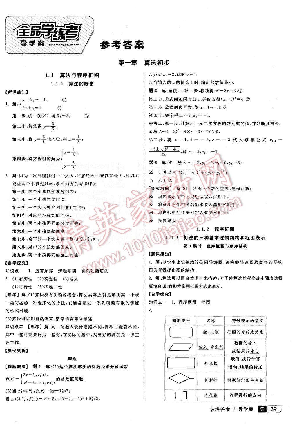 2015年全品學(xué)練考高中數(shù)學(xué)必修3人教B版 第1頁(yè)