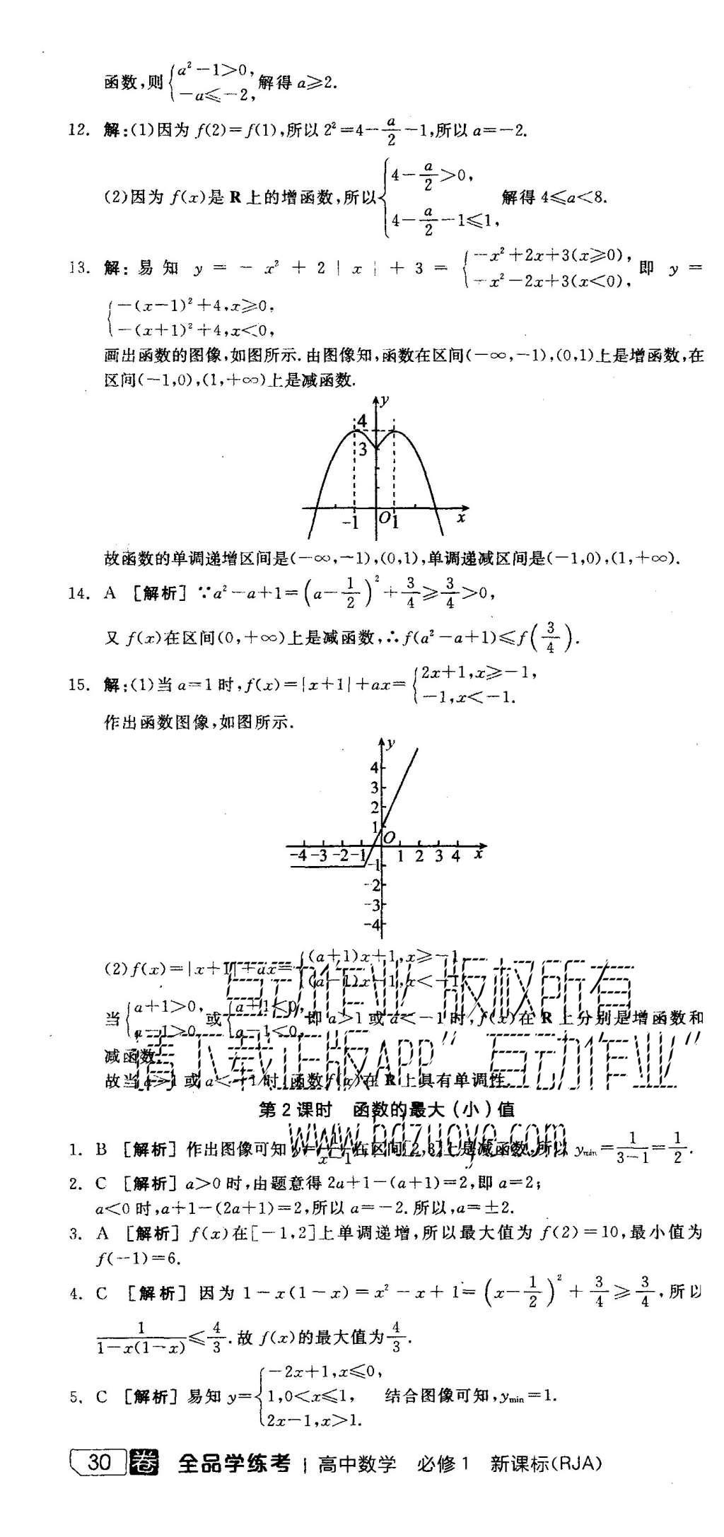 2015年全品學(xué)練考高中數(shù)學(xué)必修1人教A版 練習(xí)冊參考答案第59頁