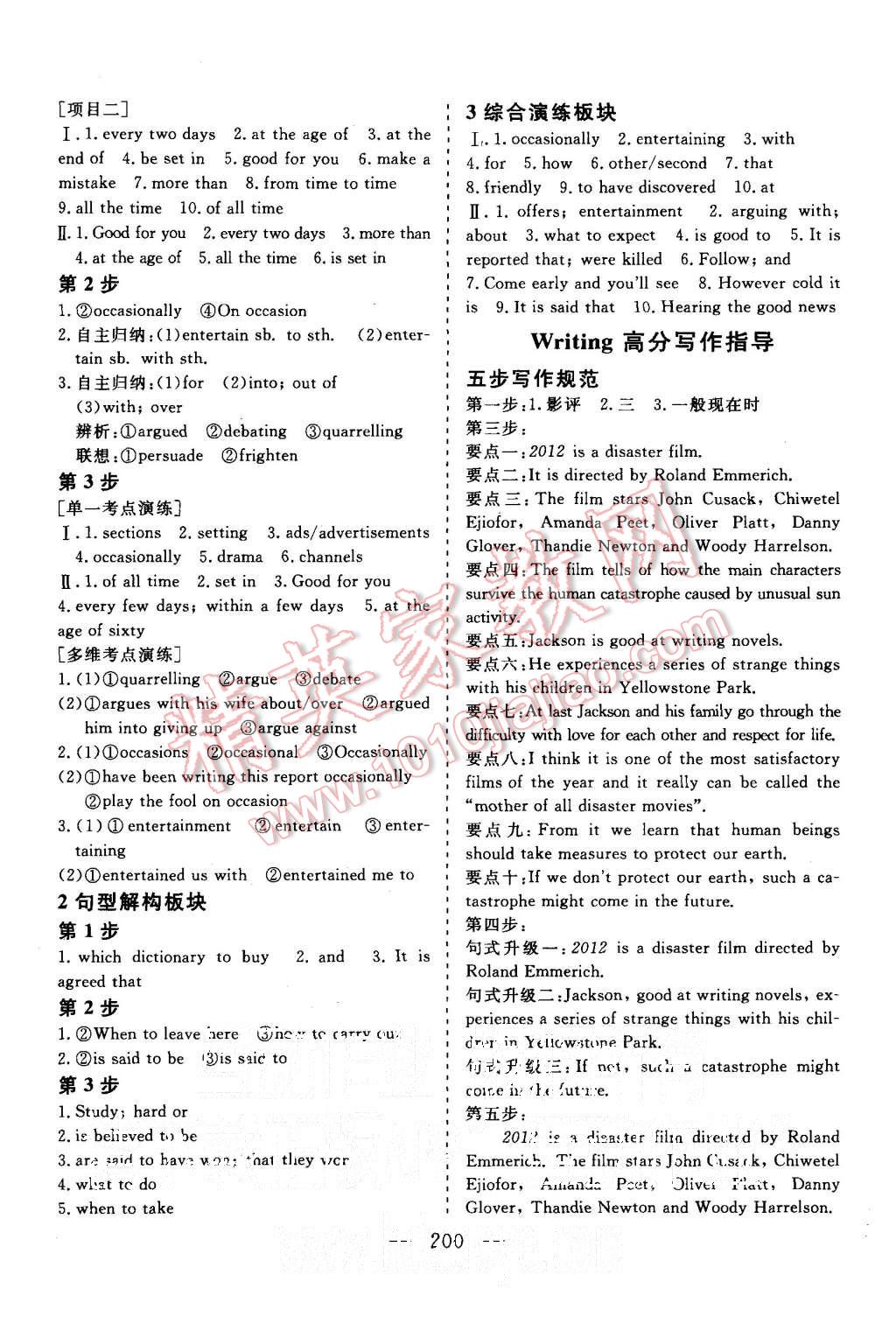 2015年三維設(shè)計(jì)高中新課標(biāo)同步課堂英語必修2外研版 第22頁