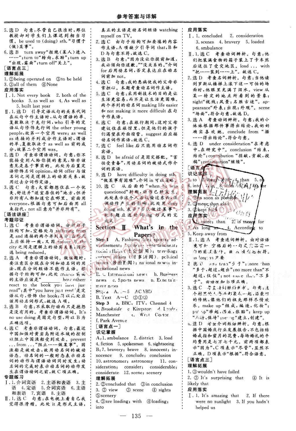 2015年三維設(shè)計(jì)高中新課標(biāo)同步課堂英語(yǔ)必修4北師大版 第7頁(yè)