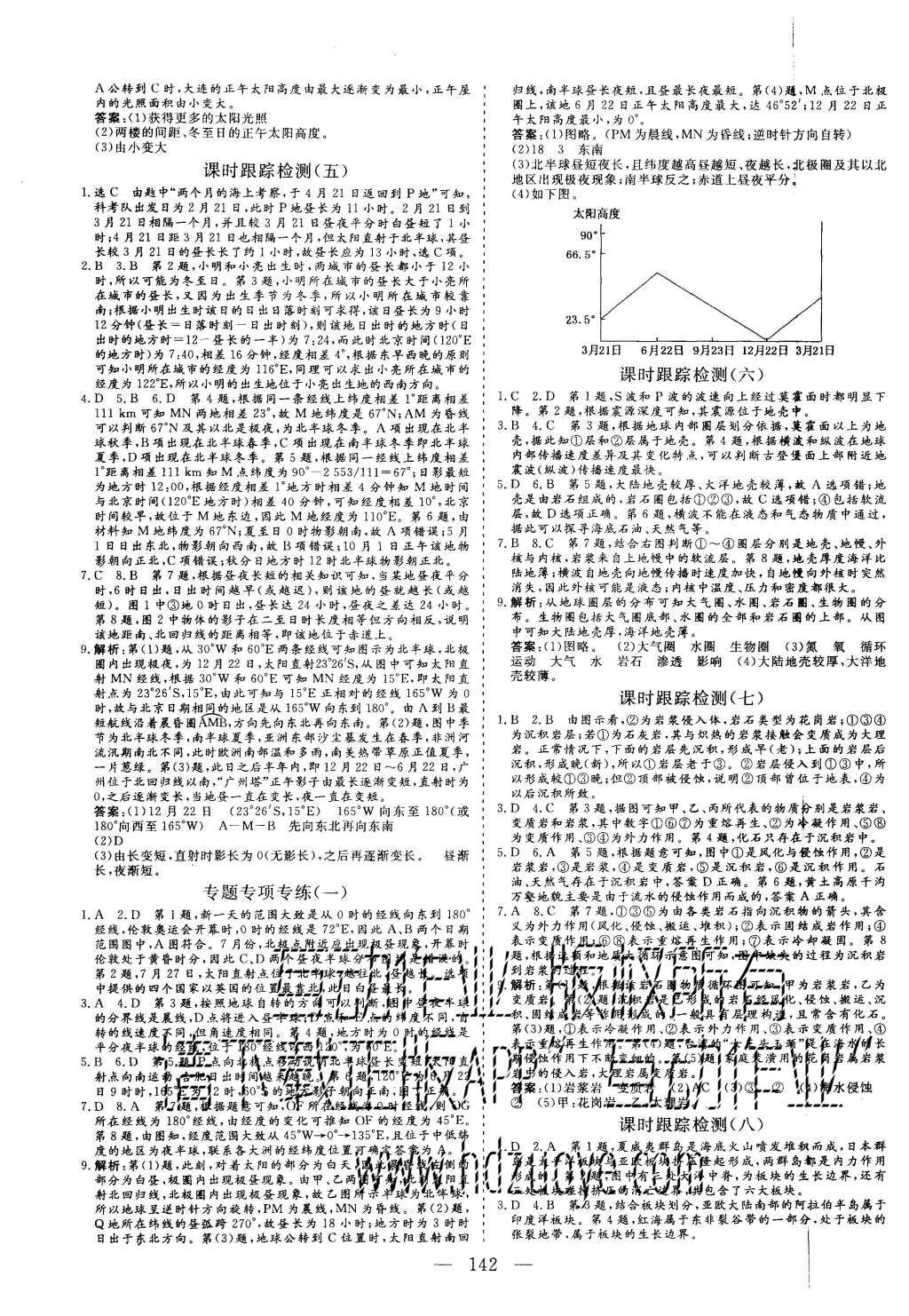 2015年三維設(shè)計高中新課標同步課堂地理必修1湘教版 參考答案第14頁