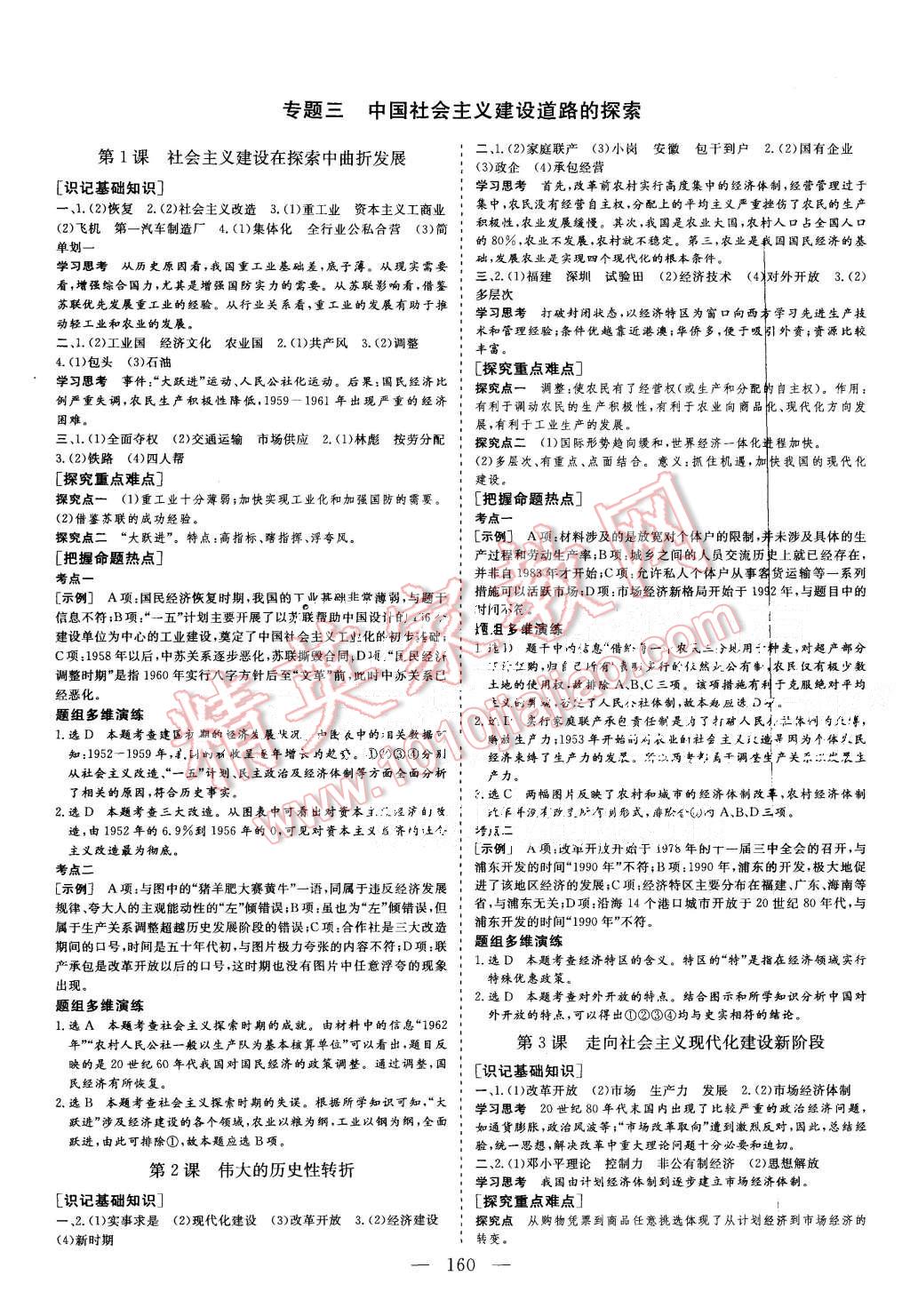 2015年三維設(shè)計(jì)高中新課標(biāo)同步課堂歷史必修2人民版 第4頁