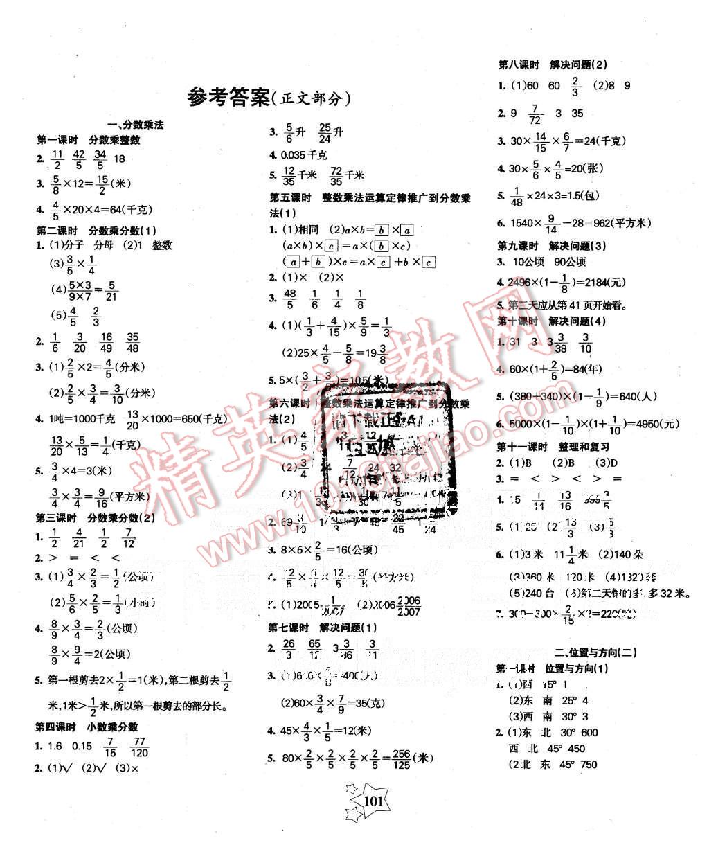 2015年課堂達(dá)優(yōu)整合集訓(xùn)天天練六年級數(shù)學(xué)上冊人教版 第1頁