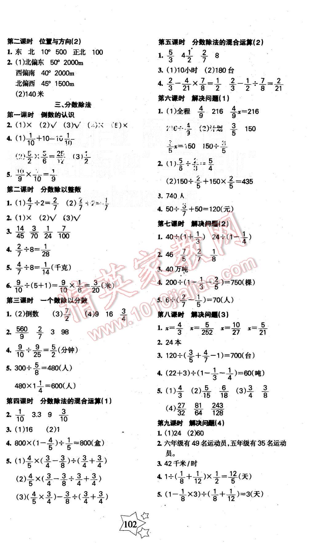 2015年課堂達(dá)優(yōu)整合集訓(xùn)天天練六年級數(shù)學(xué)上冊人教版 第2頁