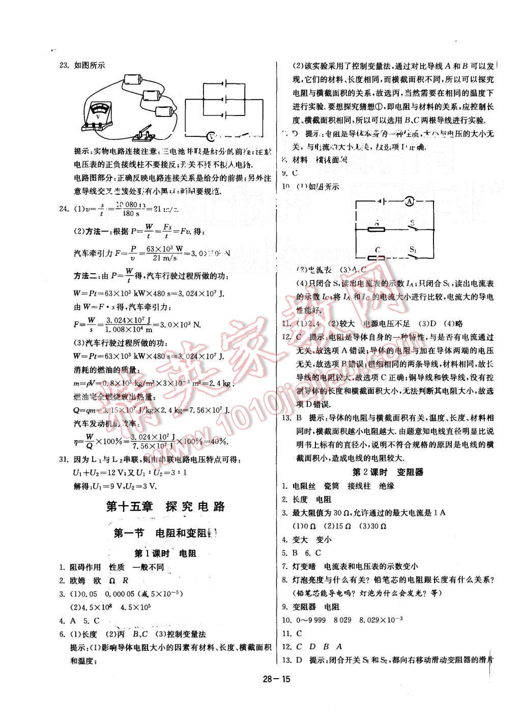 2015年課時(shí)訓(xùn)練九年級(jí)物理上冊(cè)滬科版 第15頁(yè)