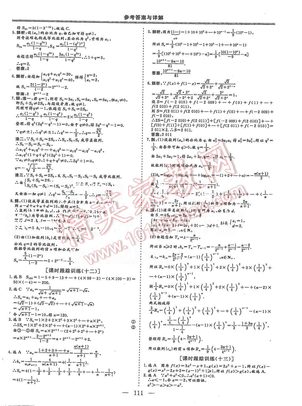 2015年三維設(shè)計(jì)高中新課標(biāo)同步課堂數(shù)學(xué)必修5人教B版 第17頁