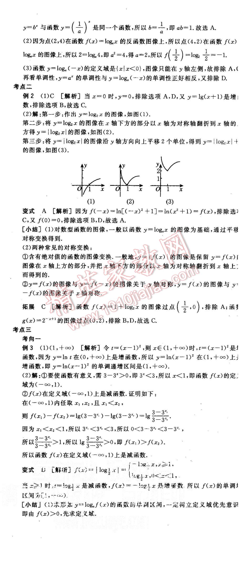 2015年全品學(xué)練考高中數(shù)學(xué)必修1人教A版 第29頁(yè)