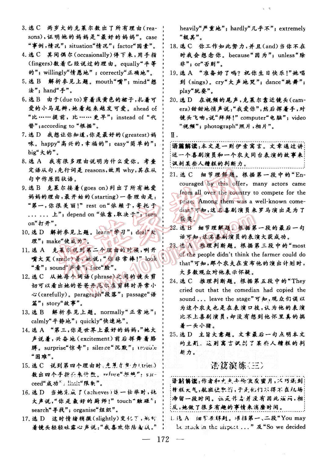 2015年三維設(shè)計高中新課標(biāo)同步課堂英語必修3譯林版 第26頁