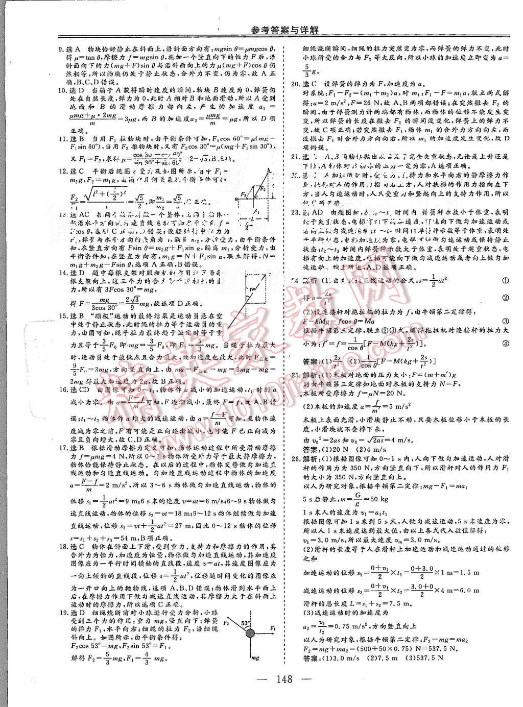 2015年三維設(shè)計(jì)高中新課標(biāo)同步課堂物理必修1滬科版 第23頁