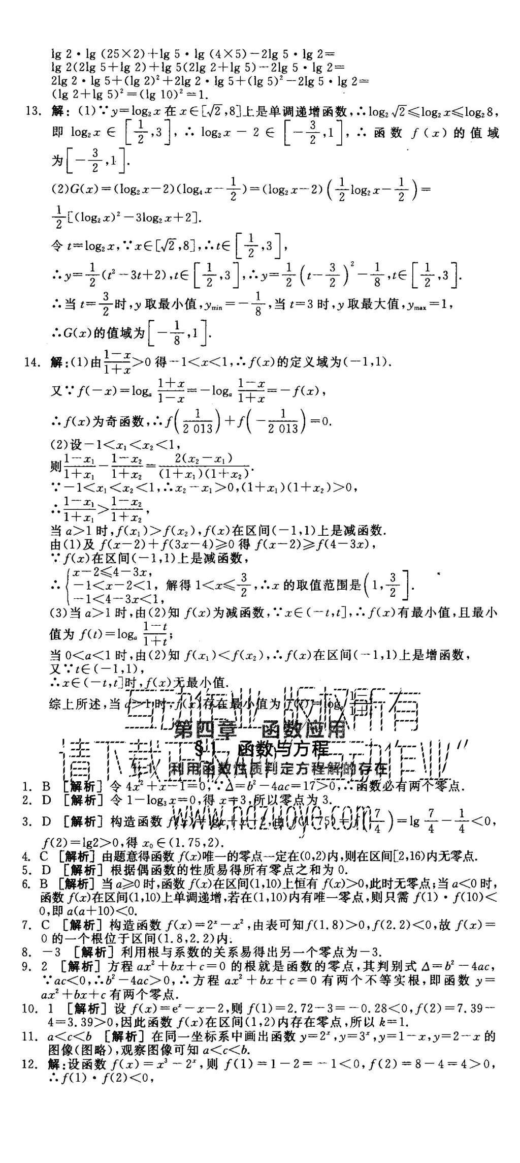 2015年全品學(xué)練考高中數(shù)學(xué)必修1北師大版 練習(xí)冊參考答案第47頁