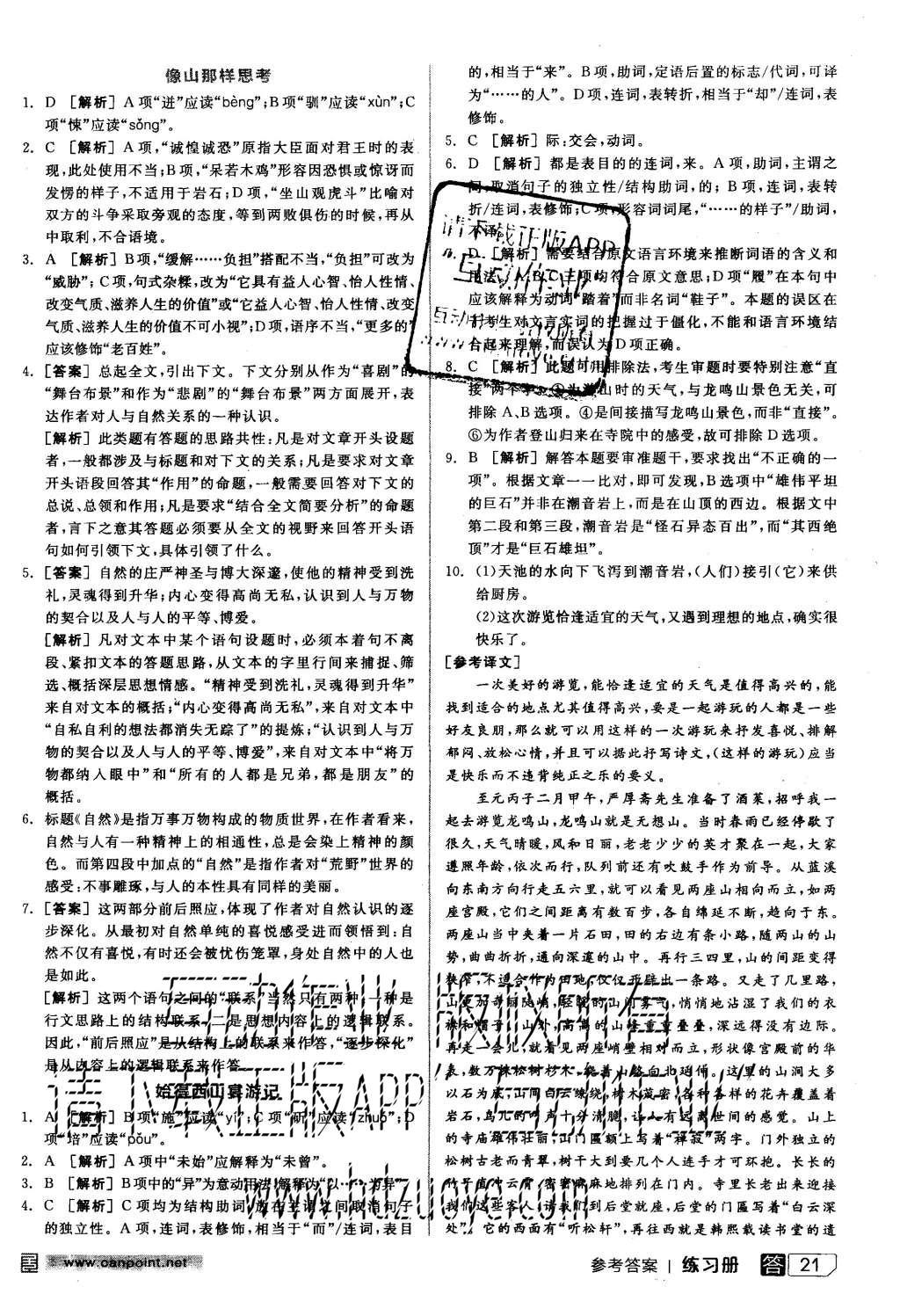 2015年全品學(xué)練考高中語(yǔ)文必修一蘇教版 練習(xí)冊(cè)參考答案第45頁(yè)