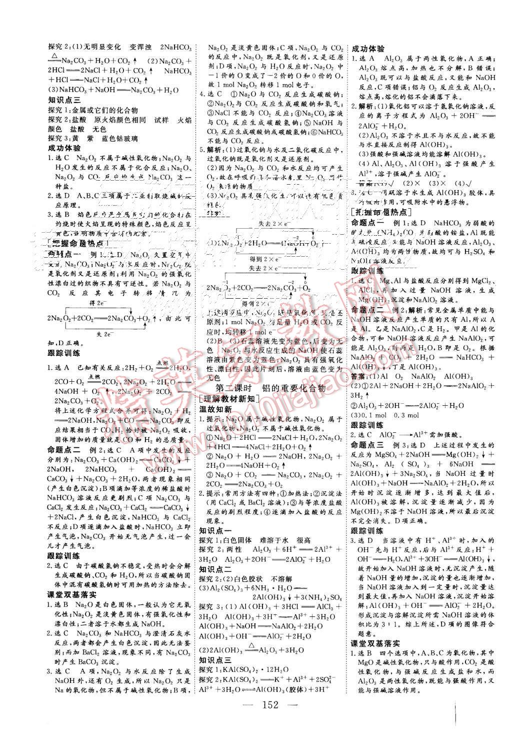 2015年三维设计高中新课标同步课堂化学必修1人教版 第8页