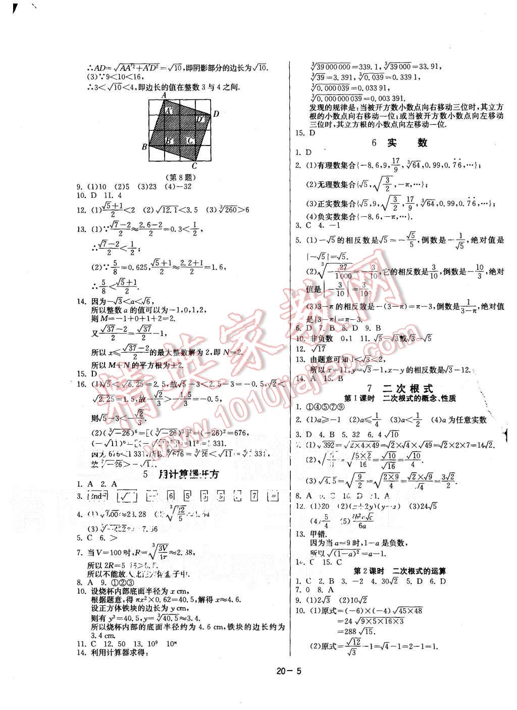 2015年课时训练八年级数学上册北师大版 第5页