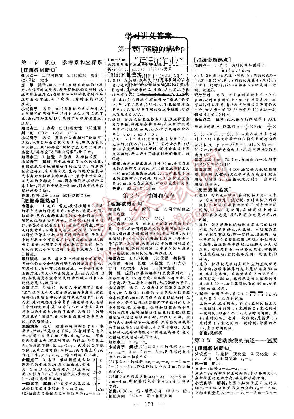 2015年三維設(shè)計(jì)高中新課標(biāo)同步課堂物理必修1人教版 第1頁(yè)